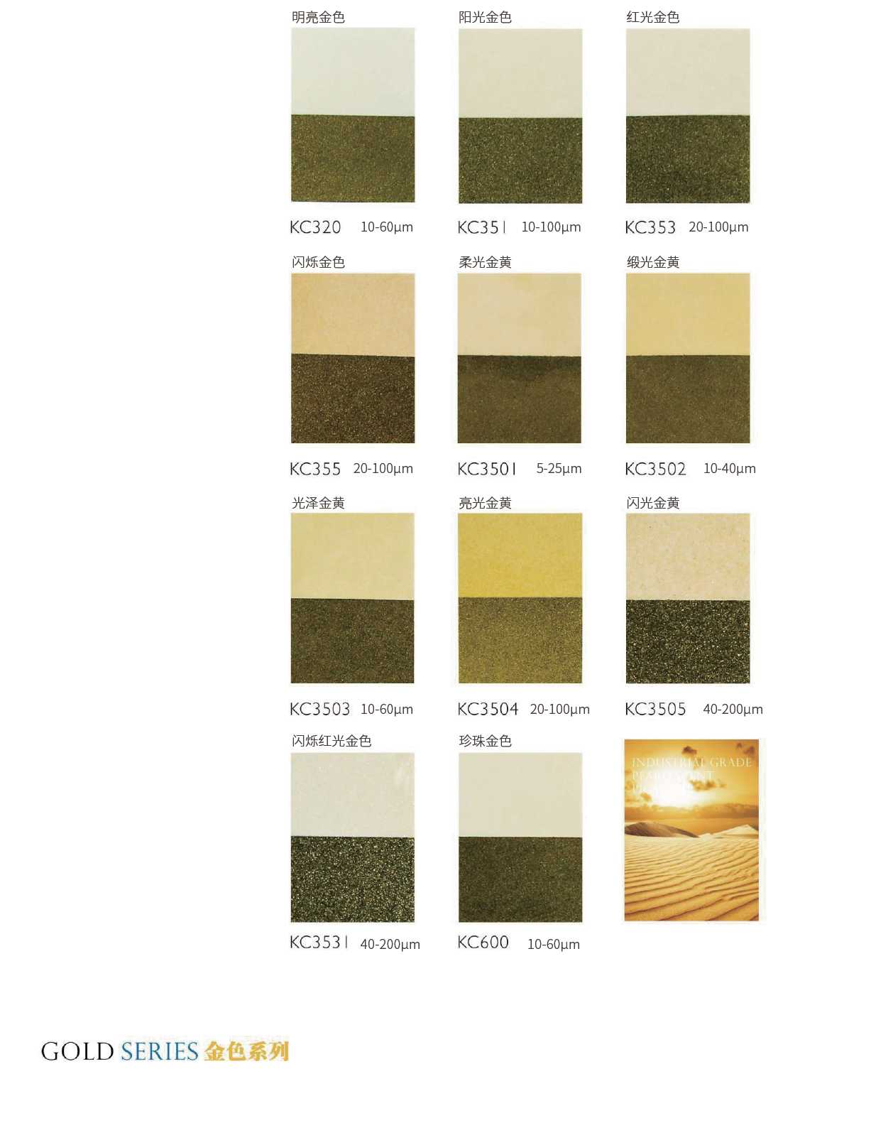 坤彩珠光粉KC421 幻彩黄-正太化学